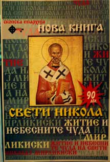 sv.nikola.kniga.jpg