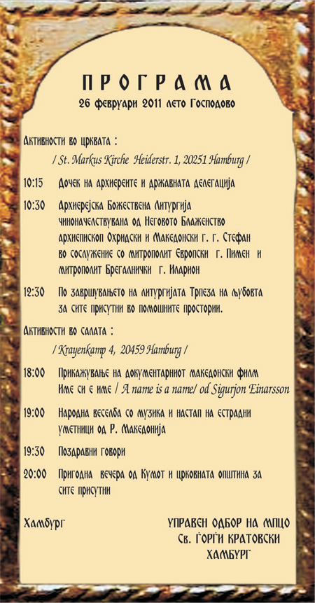 Sv-Gorgji-Kratovski-Programa.jpg
